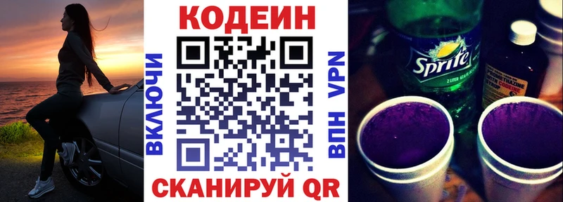 Кодеин напиток Lean (лин)  цены наркотик  Алексеевка 
